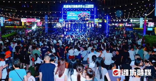 潍坊夜市爆料视频大全集,揭秘夜市爆笑瞬间与美食诱惑  第2张